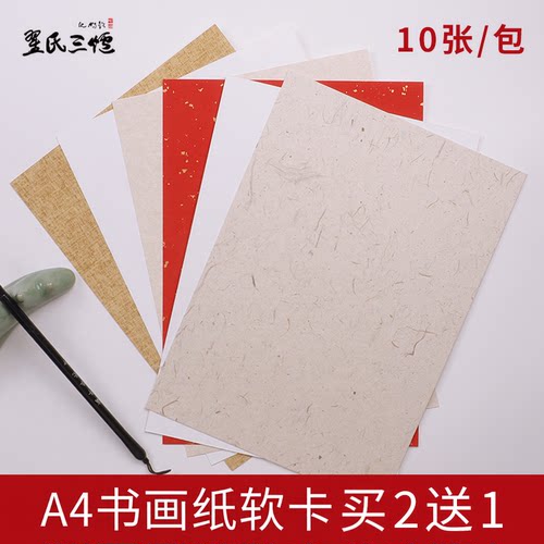 翟氏三炉A4A3书画纸卡纸
