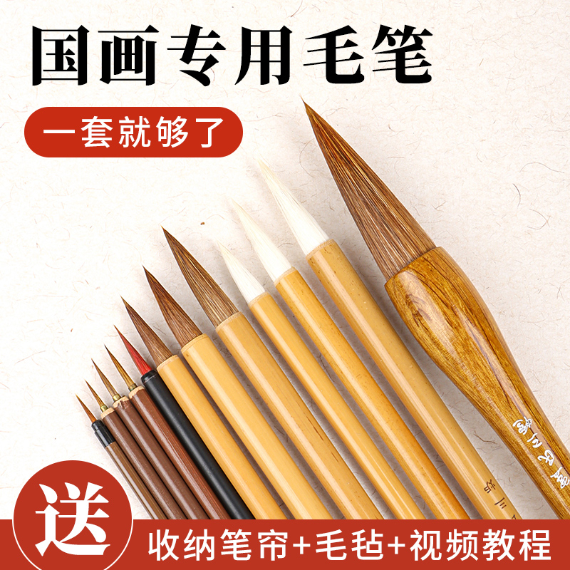 翟氏三炉国画工笔画毛笔套装