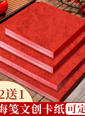 A3A4万年红瀛海纹半生熟自己写书法作品纸文创礼品空白画芯手写订婚书空白书写卡纸毕业设计宣纸免装裱可定制