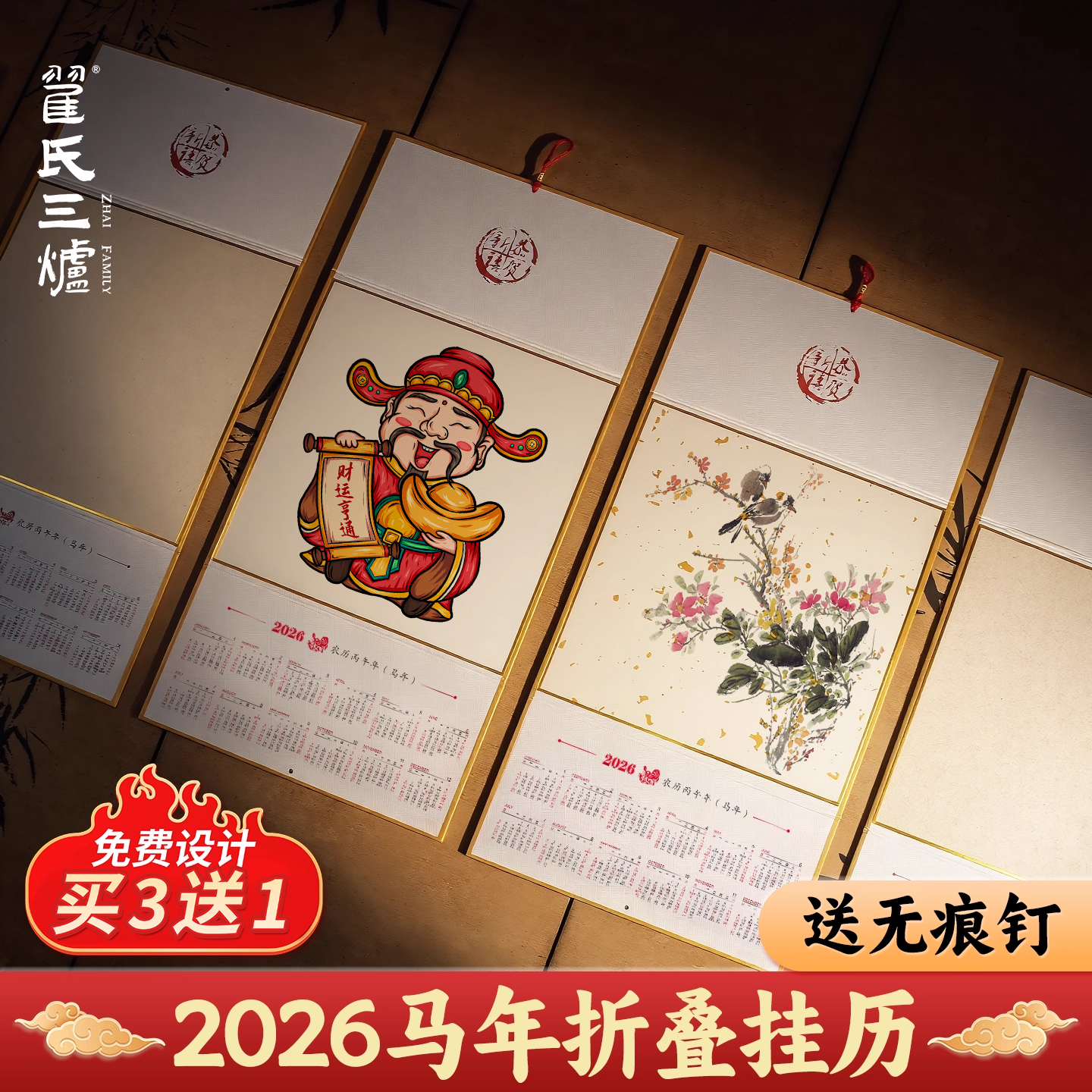 2026年新款马年加厚折叠日历挂历