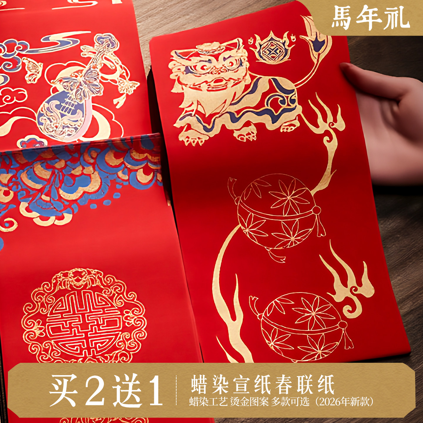 2026年新款蜡染对联加厚万年红对联纸半生半熟自写对联纸宣纸书法创作专用纸七言万年红对联纸新年喜庆对联,文具电教/文化用品/商务用品,宣纸,淘宝优惠券,粉丝福利购,淘宝优惠卷