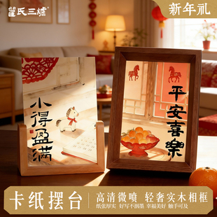 马年新款新年贺卡贴纸春节喜庆氛围半熟宣墙面装饰卡纸布置墙贴文创卡纸桌面装饰书法手写文创摆件木相框硬卡