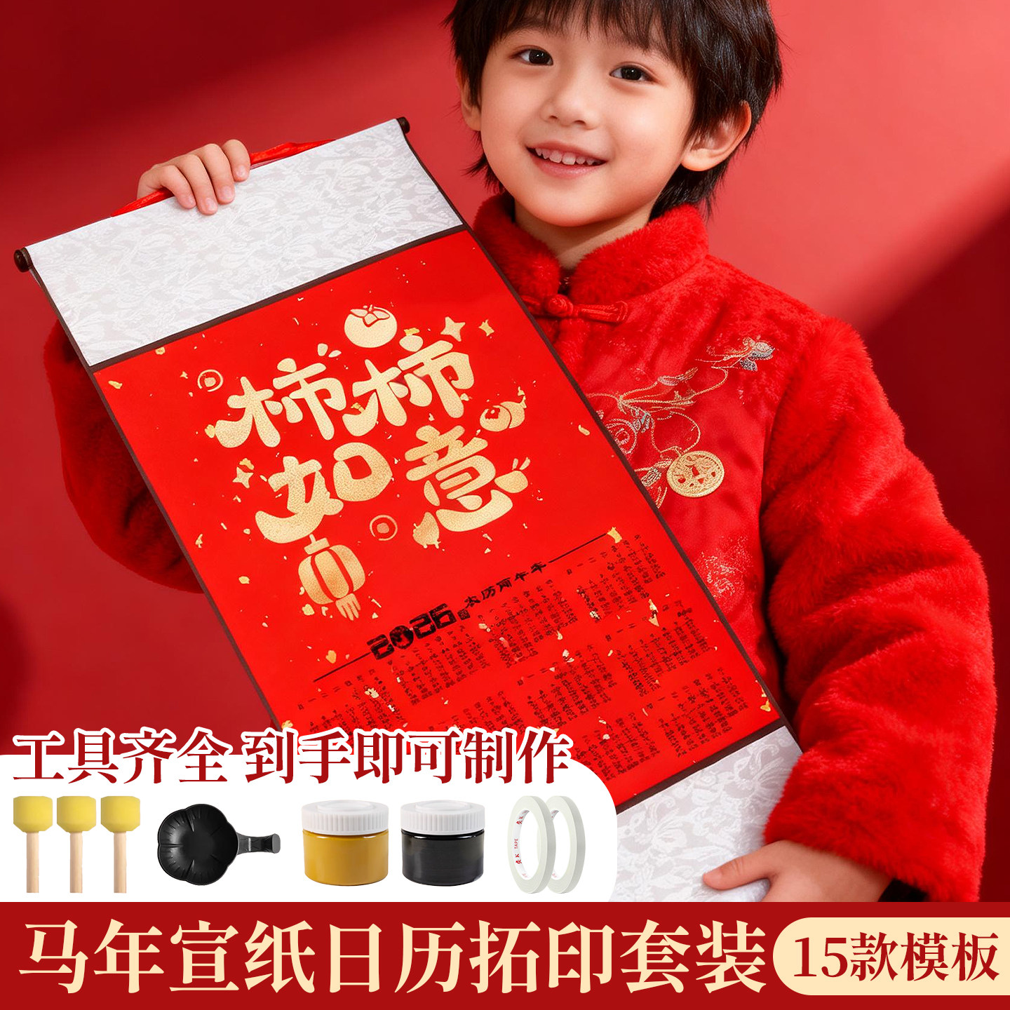 2026年空白宣纸日历手工diy拓印材料包套装全套新款马年日历卷轴蜡染书法国画专用挂轴作品纸免装裱画轴定制,文具电教/文化用品/商务用品,挂历,淘宝优惠券,粉丝福利购,淘宝优惠卷