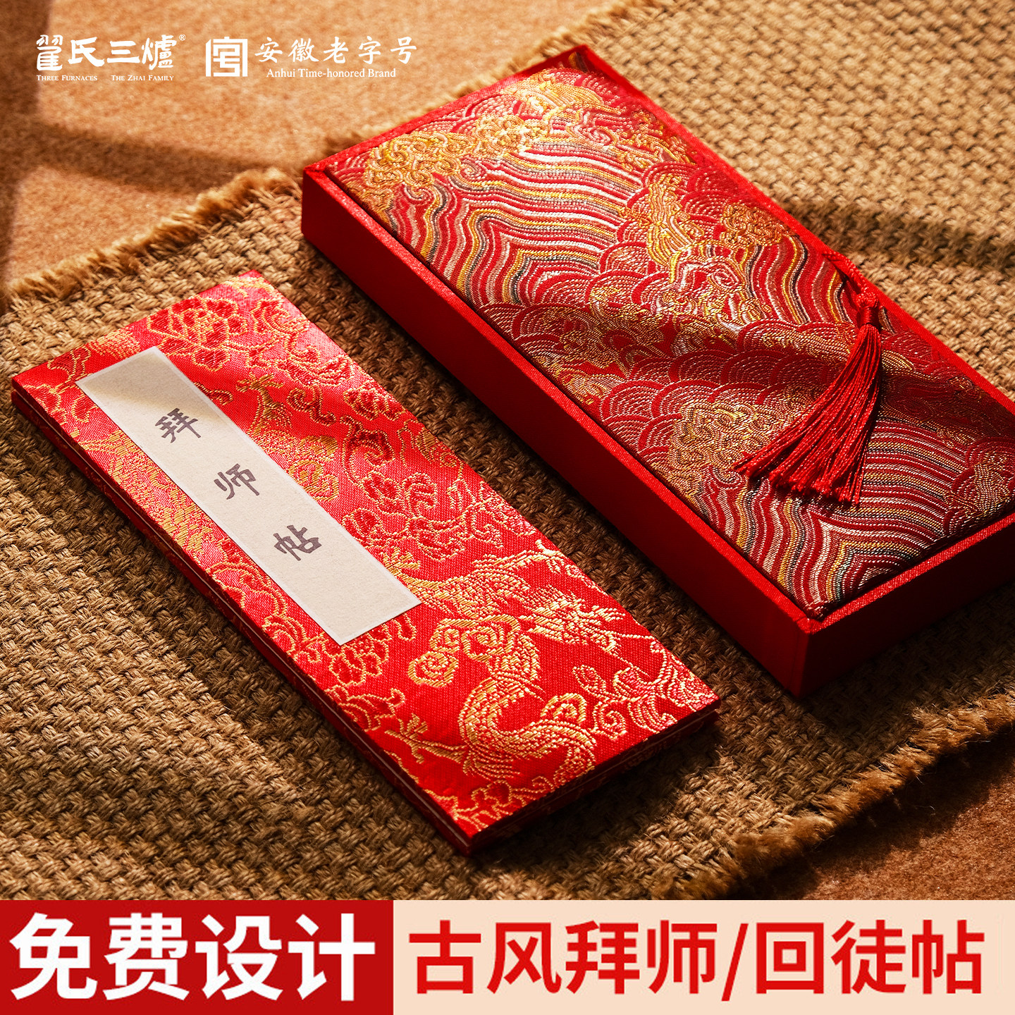 中式拜师帖定制手写折页高档礼图片