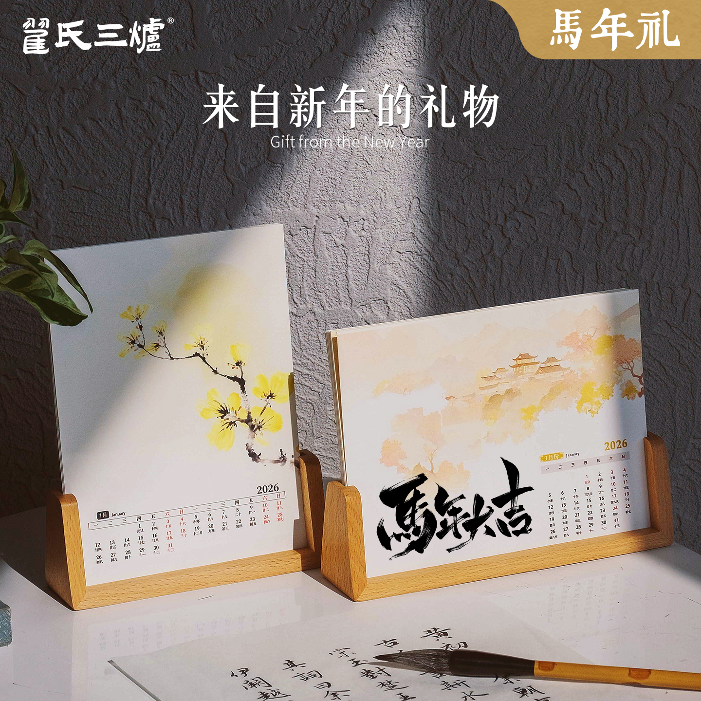 2026年马年新款台历手写书法日历