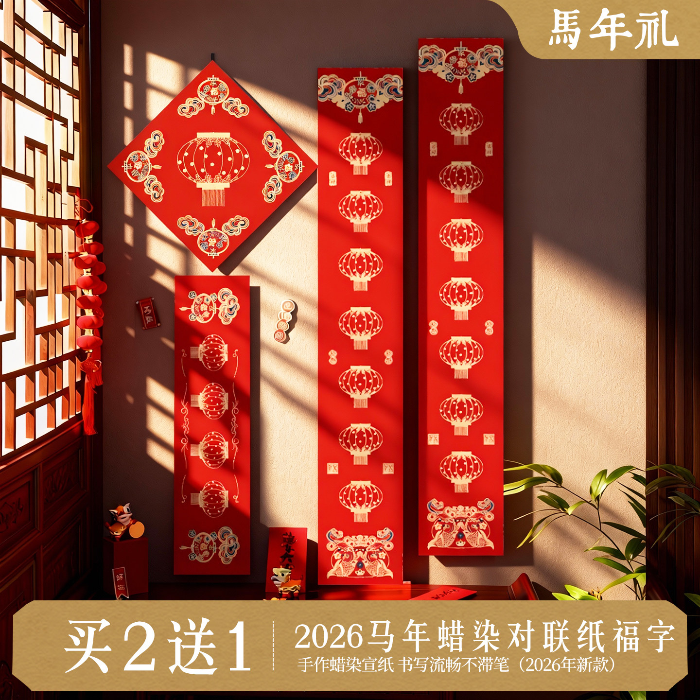 2026蜡染对联福字马年新款万年红对联纸春节空白红纸专用手写春联纸七言蜡染对联福字斗方自写春联空白对联纸,文具电教/文化用品/商务用品,宣纸,淘宝优惠券,粉丝福利购,淘宝优惠卷