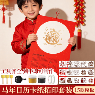 儿童手工diy日历镜片卡纸挂历拓印套装全套软卡圆形镜片宣纸福字拓印创作用空白日历新年中国风创意礼品日历