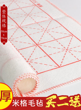 写毛笔字垫的毛毡布书法专用毛毡50x50cm毡毯画画用毡垫带格子练字初学者书画毡70c国画小学生小号毛粘米字格
