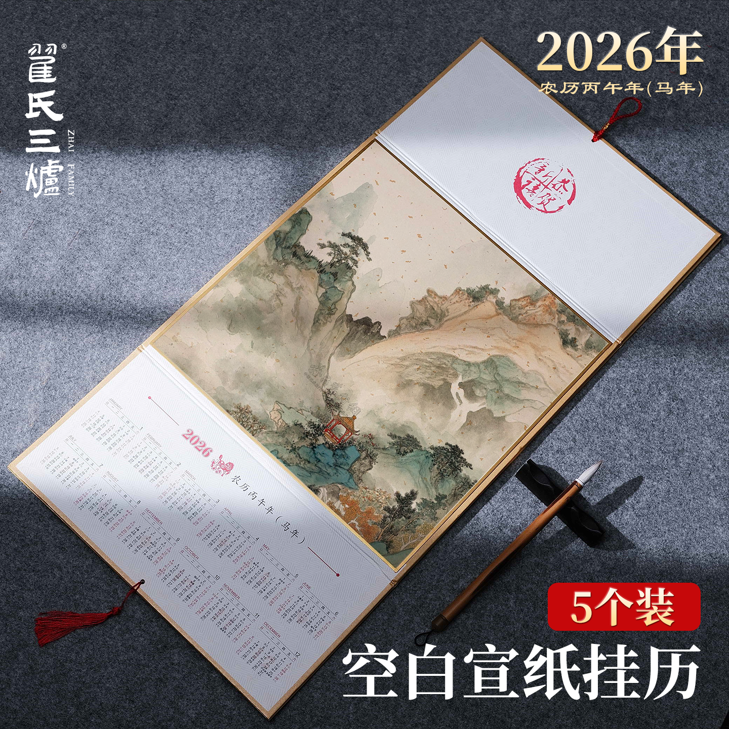 2026年新款日历马年空白手写挂历