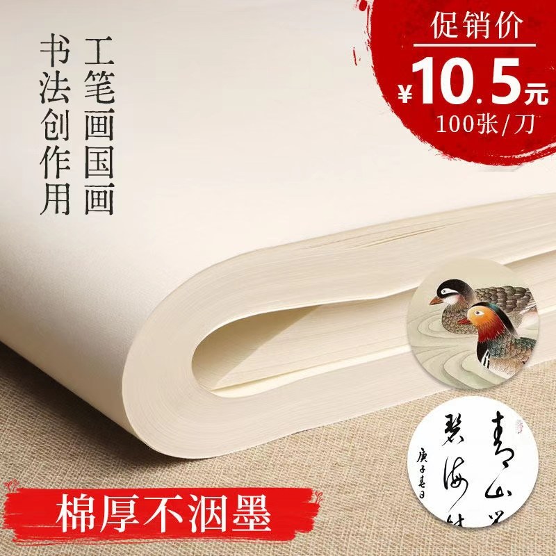 翟氏三炉产自宣纸之乡批发100张8K毛笔书法专用A4初学者练字作品纸国画纸工笔画四尺8开写半生半熟毛笔书画纸