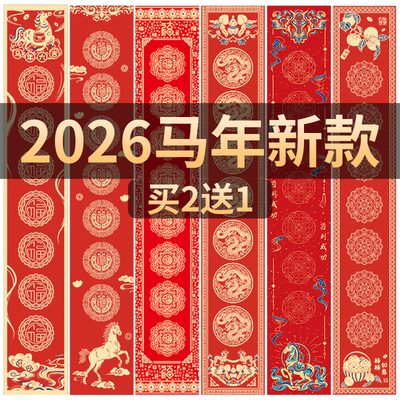 万年红对联手写纸蜡染春联纸空白