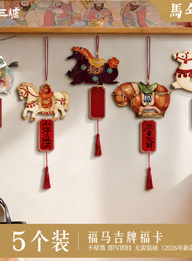 马年新款中国风福马吉祥福卡挂件半生熟宣纸春联手写卡纸福字红纸对联专用纸空白书法作品纸喜庆红色书签卡片