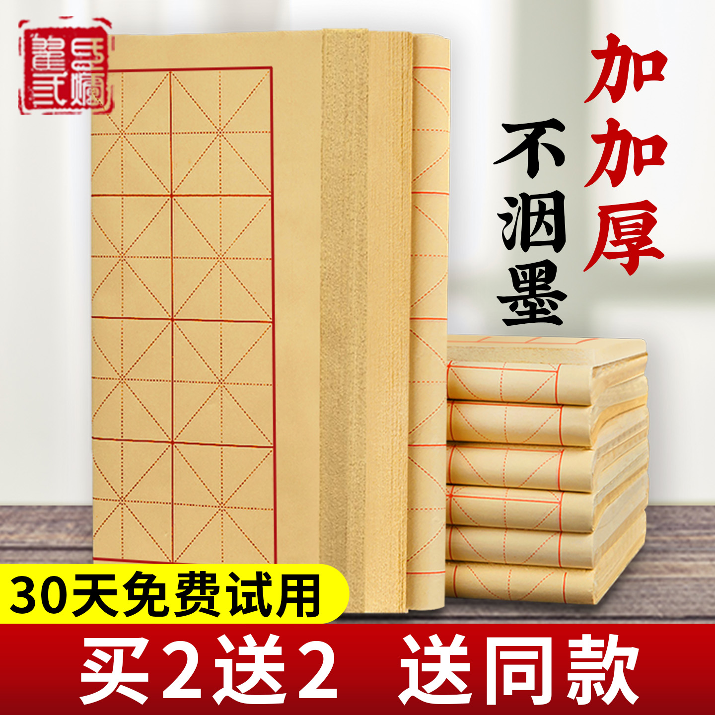 加厚毛边纸米字格书法专用练字纸