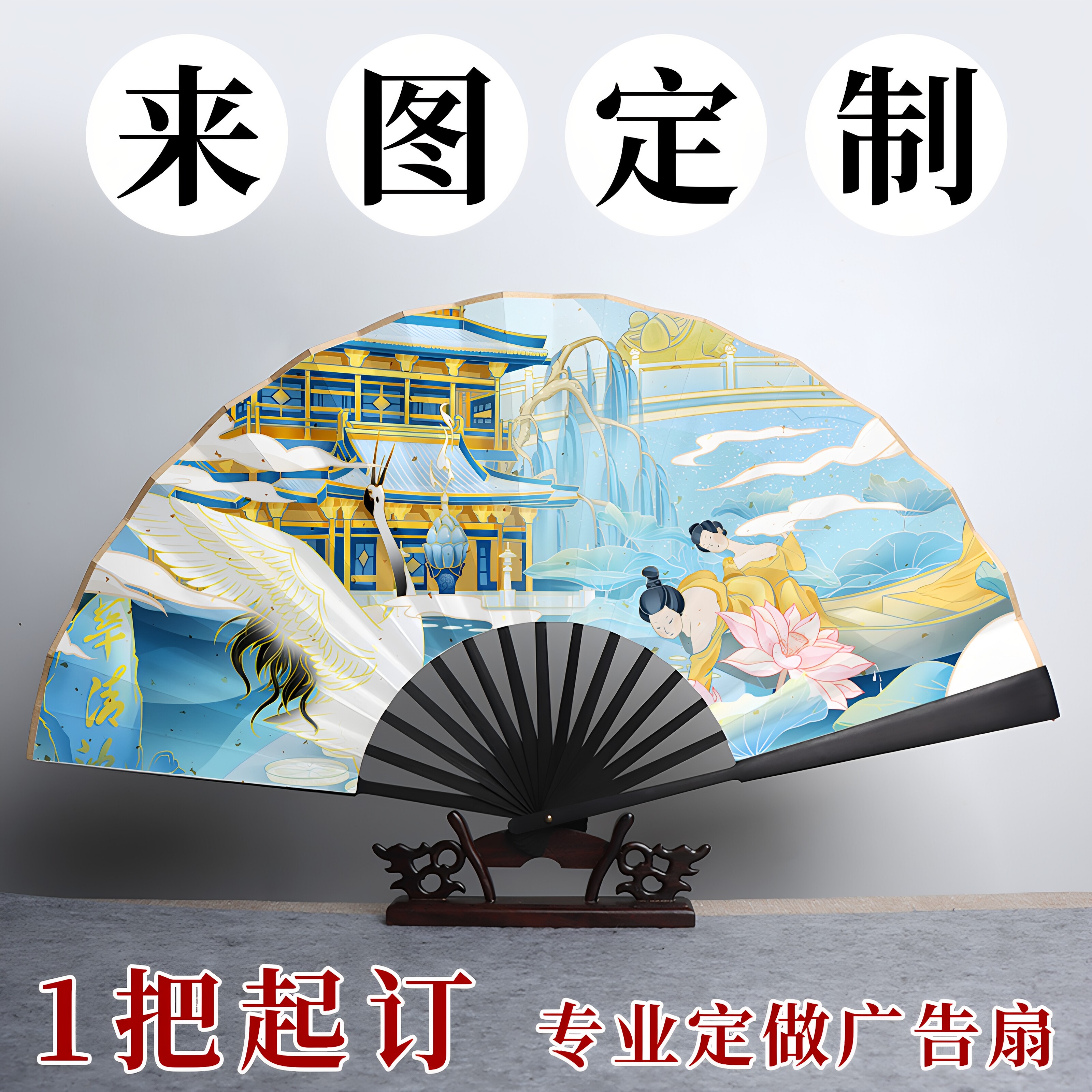 来图定制折扇双面印刷LOGO图片