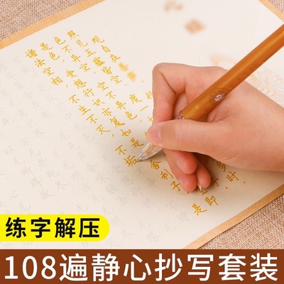 静心手抄本抄经卷硬笔临摹字帖