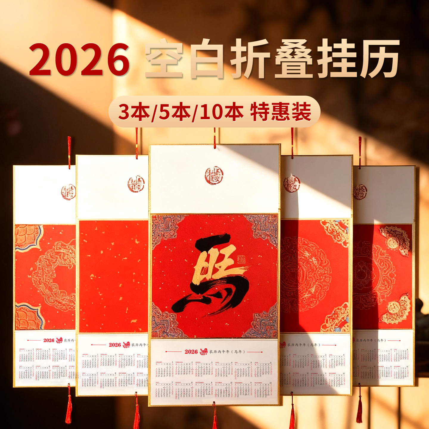 10个装2026年新款马年折叠挂历