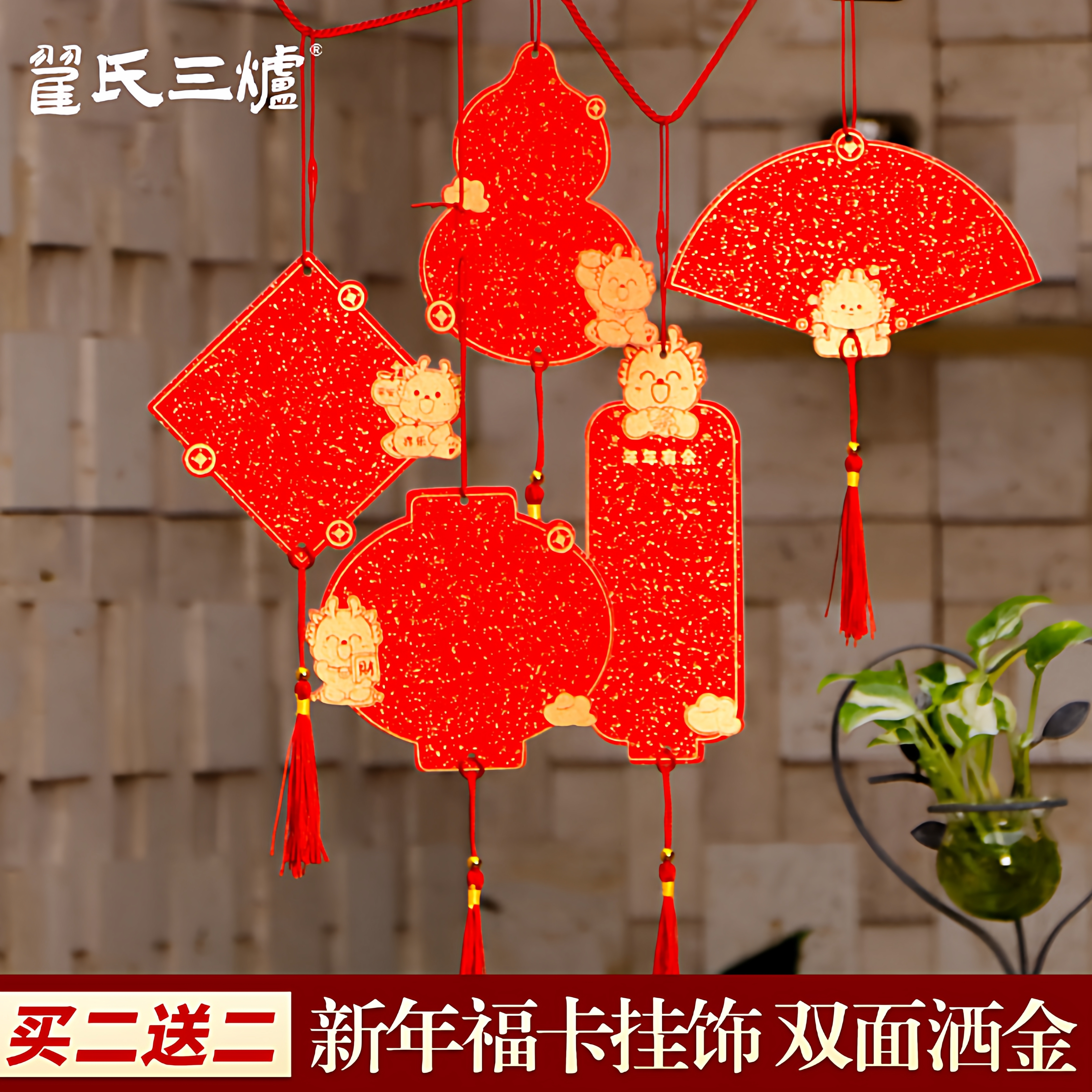 2026年迷你洒金空白福卡挂件