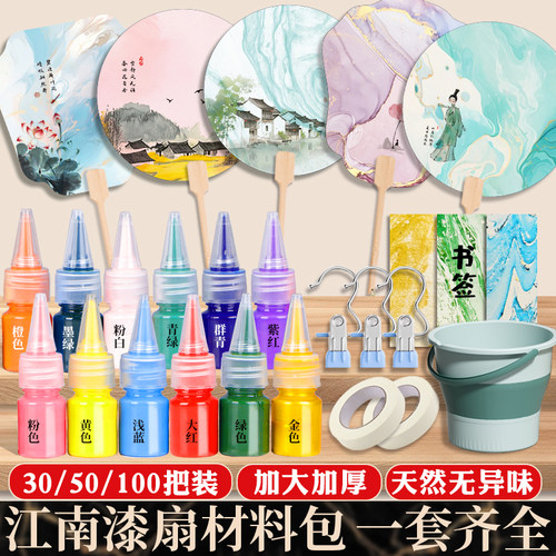 100把漆扇材料包全套摆摊diy制作