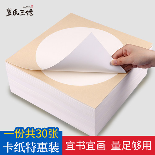 30张加厚宣纸国画书法卡纸专用