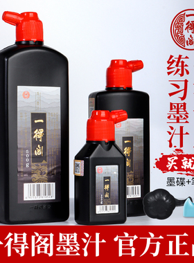 一得阁墨汁书法专用墨水官方旗舰店毛笔国画黑墨写毛笔字一得阁正品笔墨无味作品墨计练习书画黑墨汁初学者墨