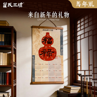 空白手写日历年历月历万年原创中国风国潮高档宣纸挂轴2026马年中国风自己写蜡染微喷创意挂历国画毛笔书法历