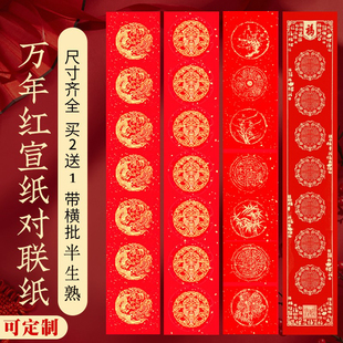 2026马年万年红对联纸新款手写空白春联纸自写无字洒金加厚五言七言春节专用纸过年福字红纸斗方书法作品宣纸