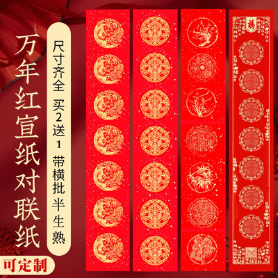 2026马年万年红对联纸新款手写空白春联纸自写无字洒金加厚五言七言春节专用纸过年福字红纸斗方书法作品宣纸