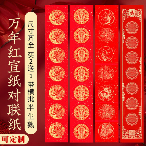 2026马年万年红对联纸新款手写空白春联纸自写无字洒金加厚五言七言春节专用纸过年福字红纸斗方书法作品宣纸