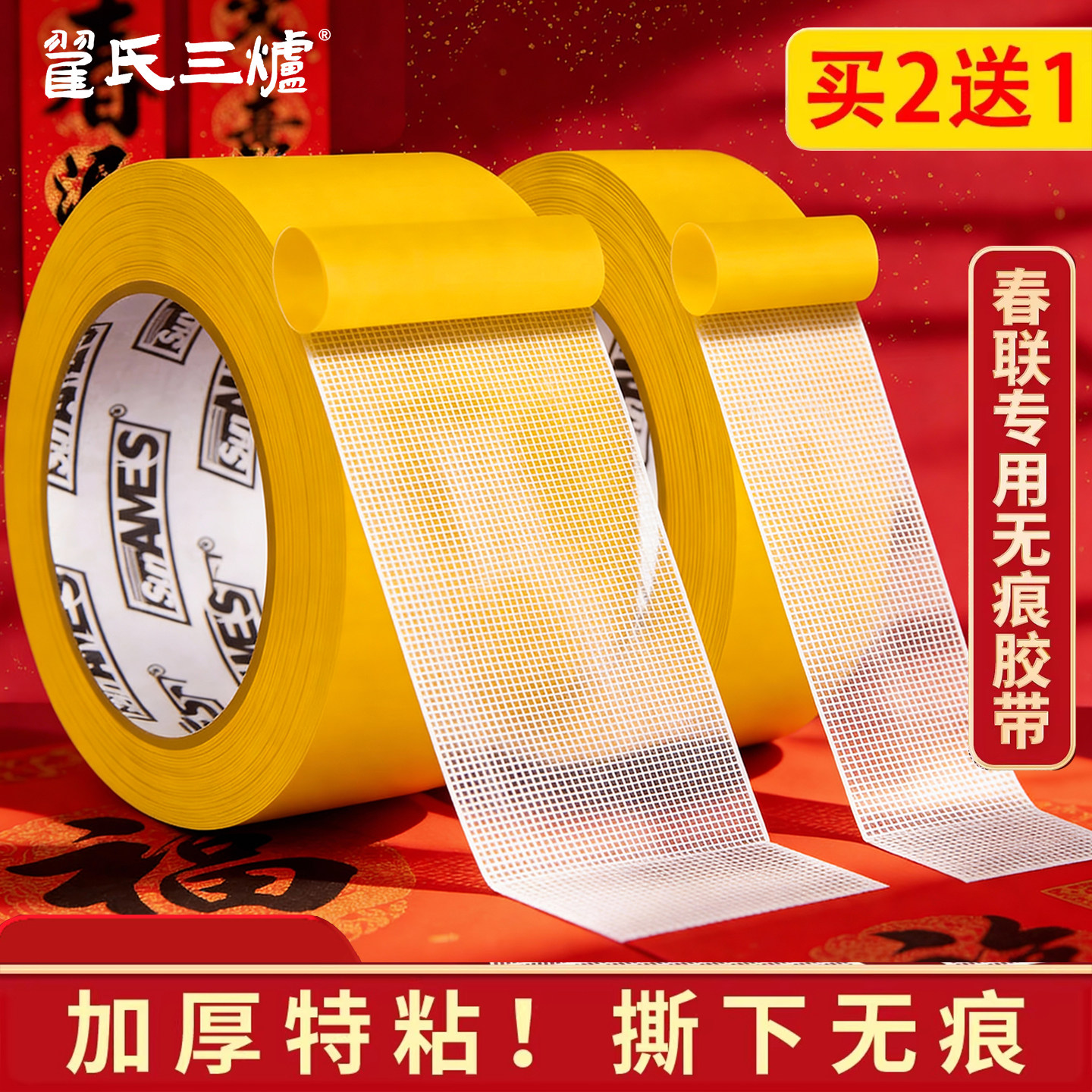 春联专用无痕网格双面布基胶带不留痕对联双面胶带高粘度无痕胶带固定贴地毯透明婚房布置耐高温防水布基胶带,文具电教/文化用品/商务用品,胶带/胶纸/胶条,淘宝优惠券,粉丝福利购,淘宝优惠卷