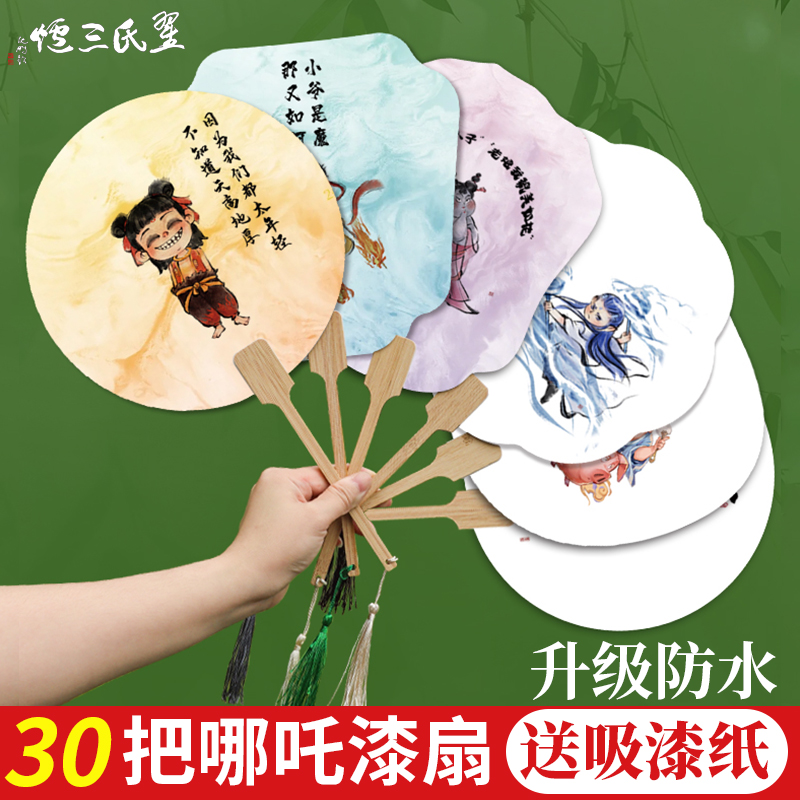 哪吒文创团扇儿童手工diy漂漆扇