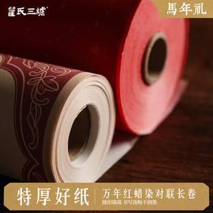 长卷蜡染对联纸2026年加厚新款万年红七字九字十三字马年过年对联纸红宣纸马年春联空白毛笔书法春联纸红字