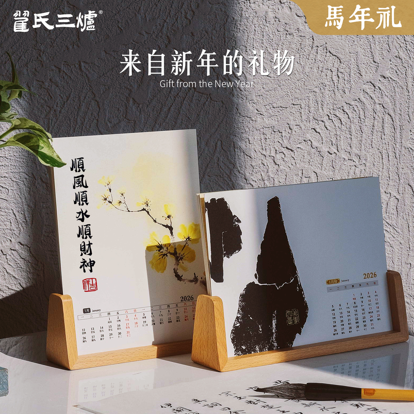 2026年新款马年成品台历文创日历