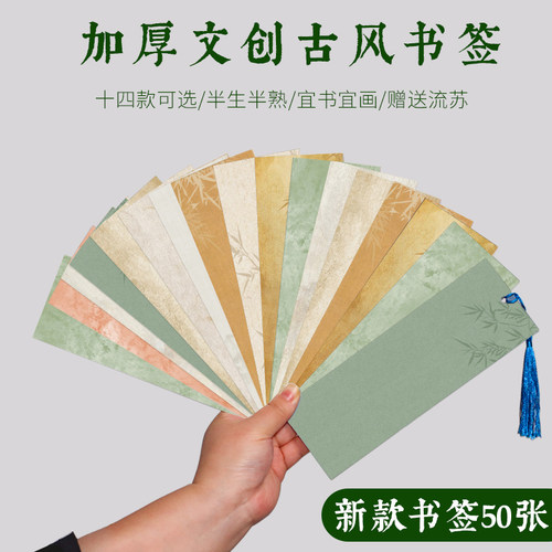 书签古典中国风书法空白书签diy中国风流苏卡纸手写学生用硬笔毛笔古风自制流苏书签纸宣纸定制diy材料包纸质