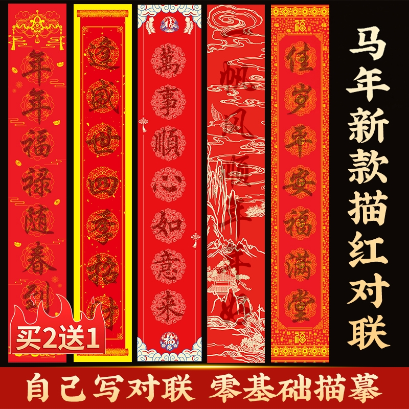 翟氏三炉2025年描红对联新款
