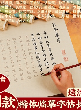 兰亭序滕王长卷楷体字帖毛笔临摹字帖小楷成人字帖毛笔初学者入门