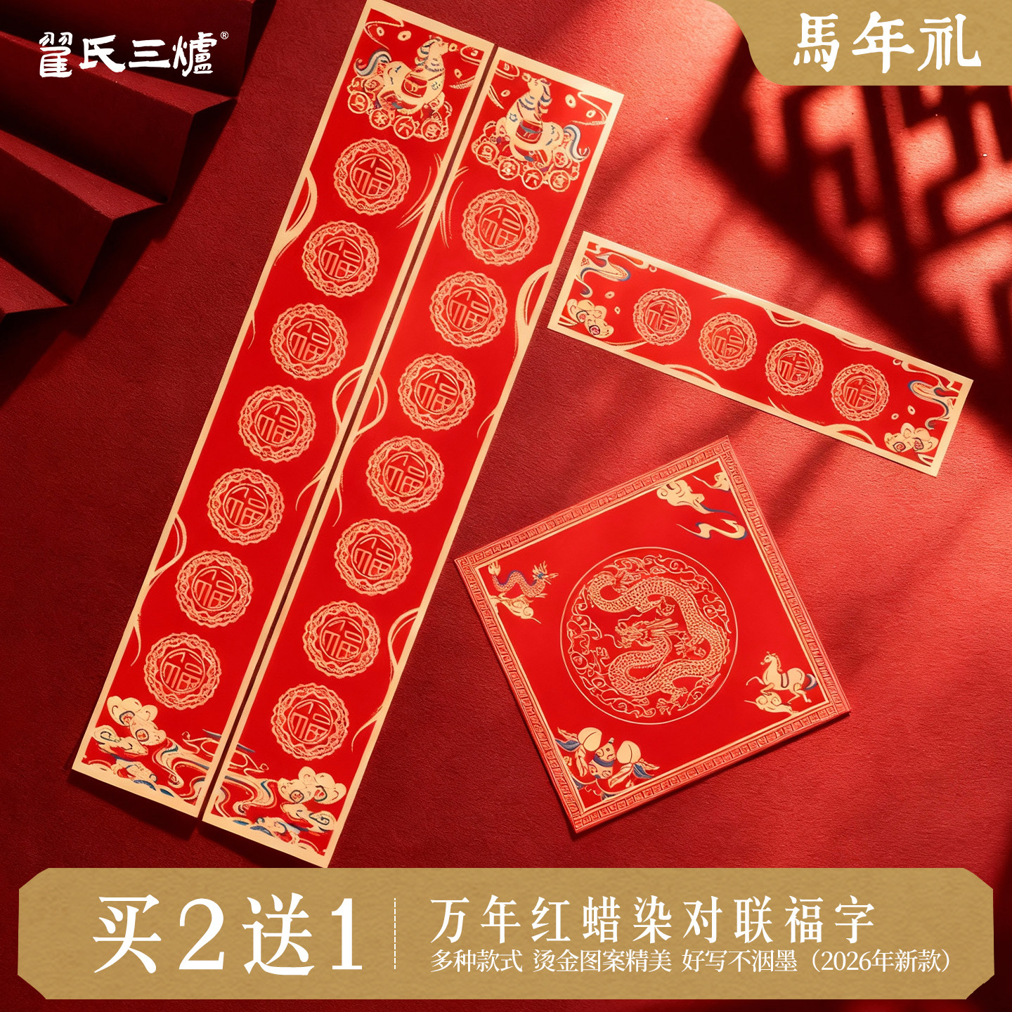 2026年新春马年宣纸对联蜡染万年红洒金福字宣纸春联批发可定制空白手写门面斗方春联七字手写蜡染春联纸福字,文具电教/文化用品/商务用品,宣纸,淘宝优惠券,粉丝福利购,淘宝优惠卷