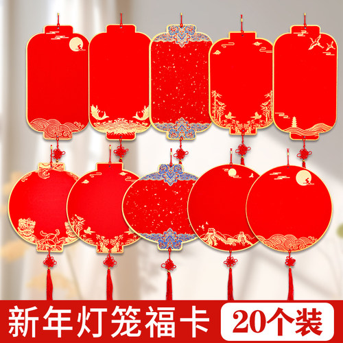 福卡批发20个装福字硬卡纸万年红宣纸福卡挂件新春空白手写斗方福字红纸对联纸挂饰毛笔字书法双面灯笼中国结