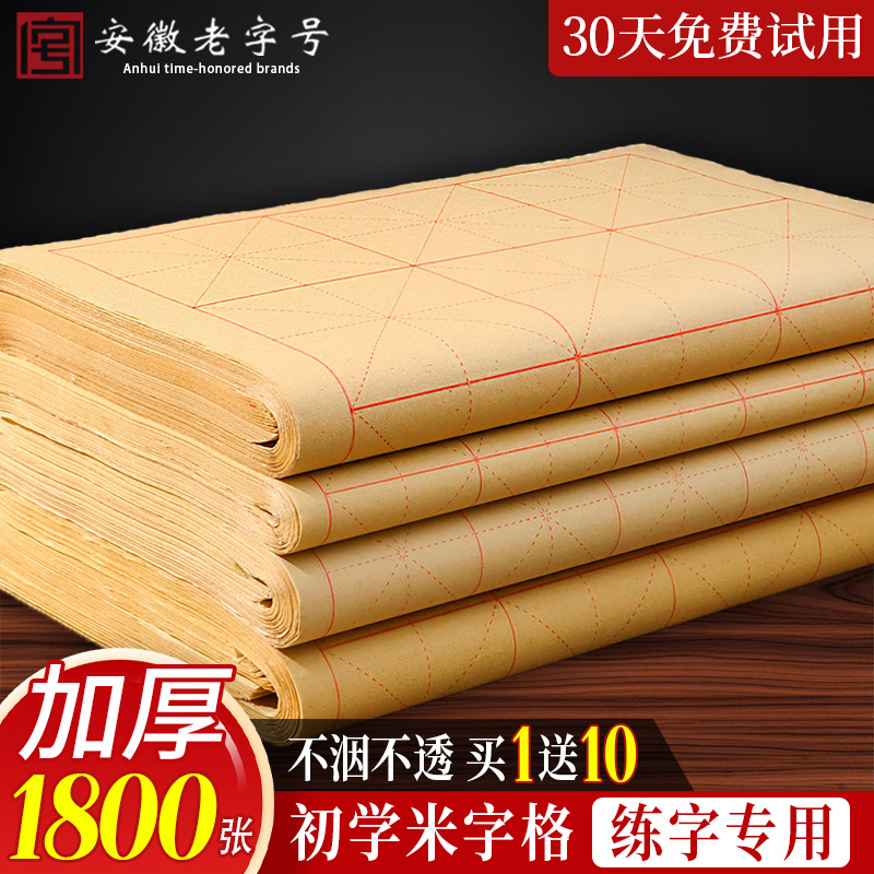 加厚毛边纸米字格书法练字专用纸