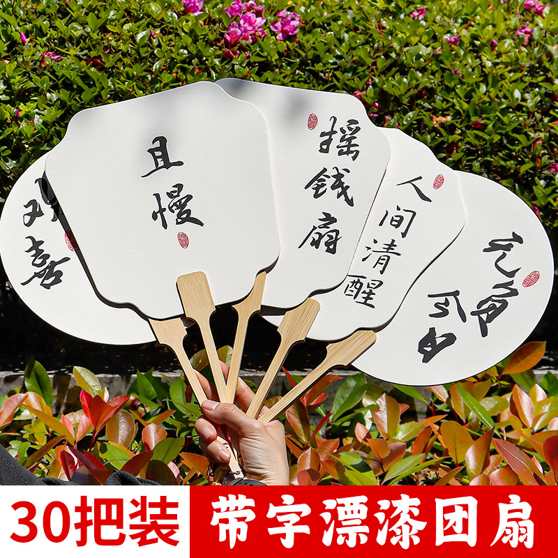 带字漆扇制作材料包全套diy宣纸团扇扇子定制批发摆摊100把漂漆扇