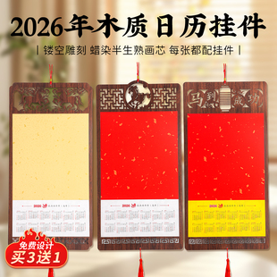 中国风木质镂空挂历2026年新款空白宣纸挂历创意diy日历书法国画创作专用半生熟日历挂件万年红定制装饰福字