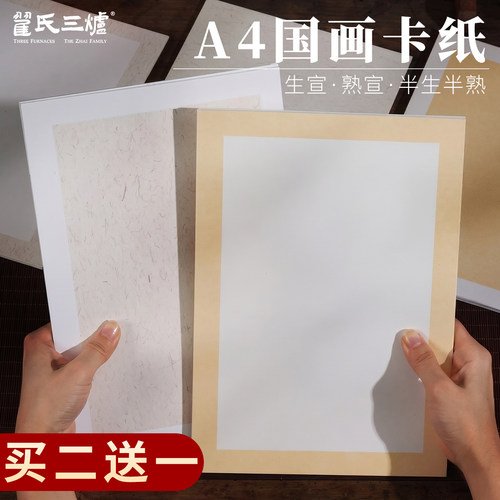 A4加厚宣纸卡纸镜片书画练习