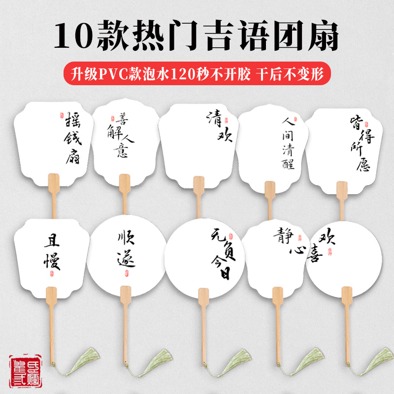 PVC带字宣纸飘漆扇批发10把装