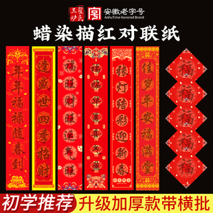 2026年描红对联纸套装万年红春联纸临摹手写福字春联专用红纸春节家用初学者儿童书法对联字帖七言欧体行书