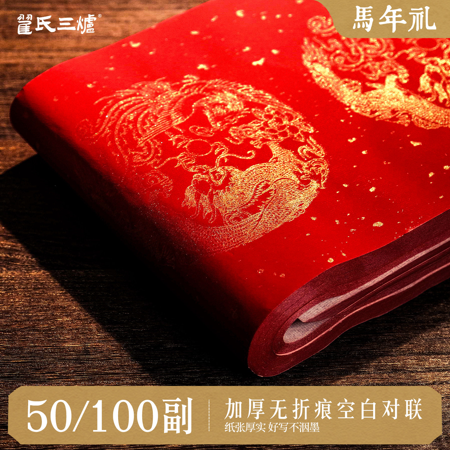 加厚宣纸 不洇墨 遇水不破 烫金图案不断金