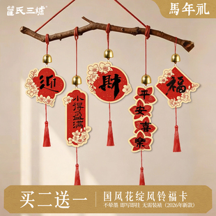 2026年风铃福卡挂件宣纸卡纸马年写福字的卡纸蜡染手写福字红纸万年红宣纸对联专用纸新年春联纸喜庆铃铛挂饰