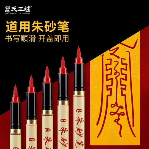 道家符画朱砂笔顺滑速干防水