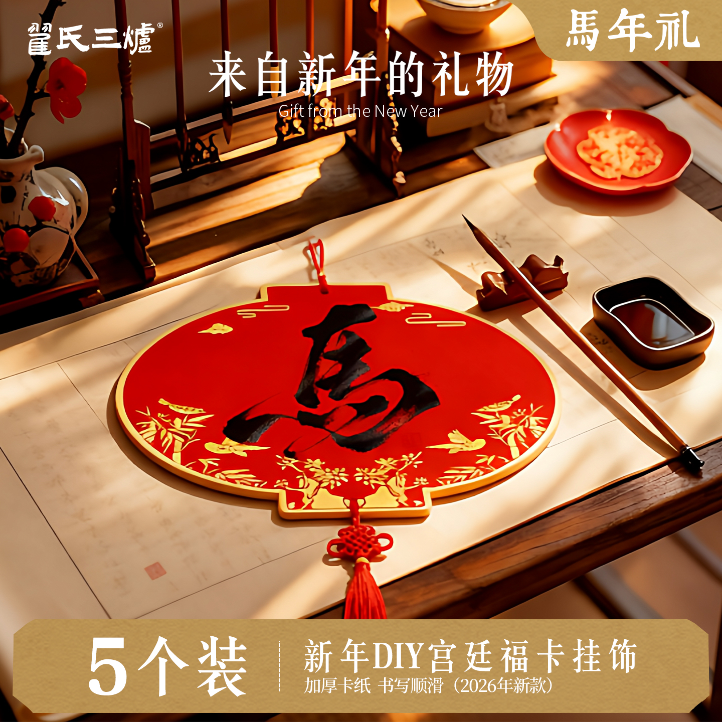 2026新款福字硬卡纸挂饰福字红纸