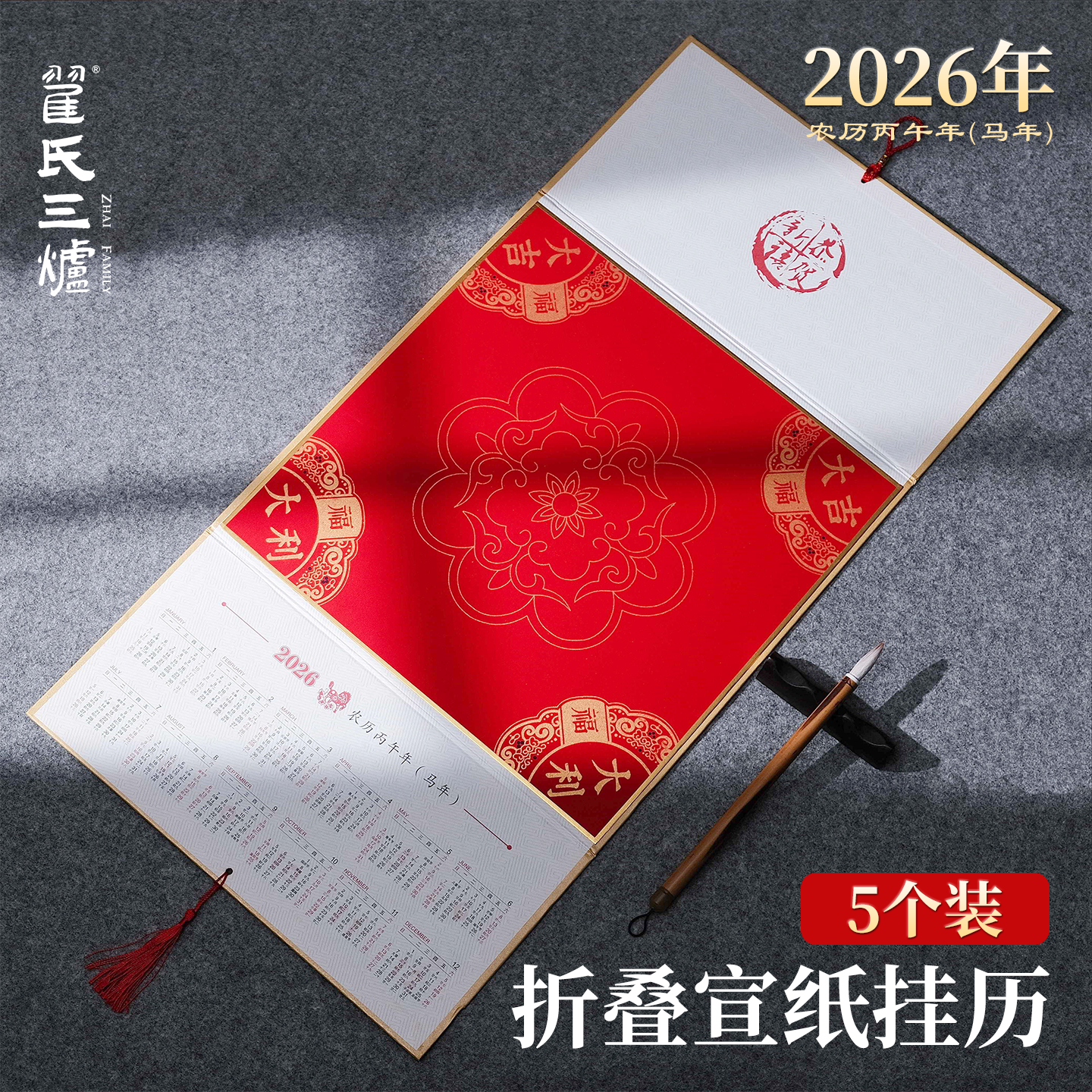 5个装2026年马新款折叠挂历