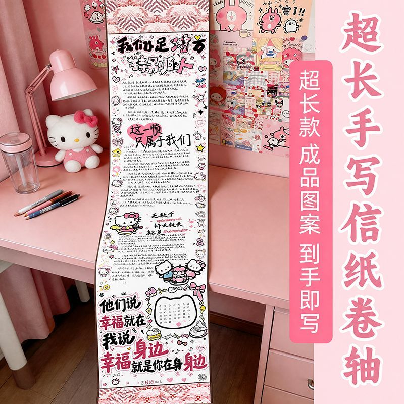 空白信纸卷轴172cm超长ins风diy手绘自写半成品情书信生日520送男女友闺蜜高颜值浪漫仪式感惊喜走心纪念礼物