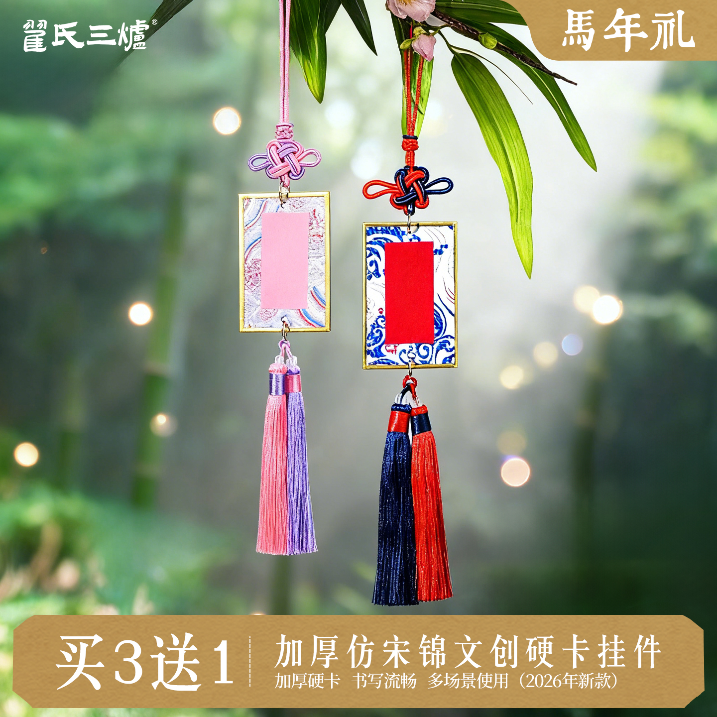 宋锦硬卡挂件国风宣纸书签